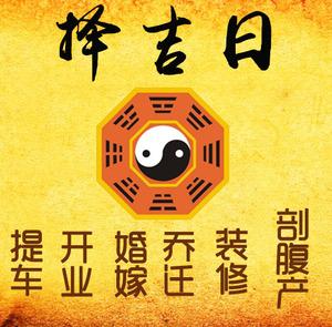 大方择吉日