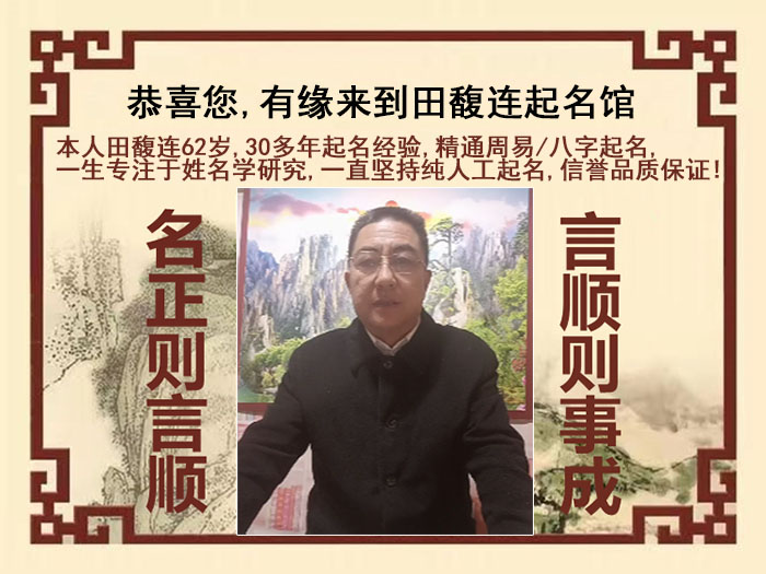 大方尚名轩田馥连起名