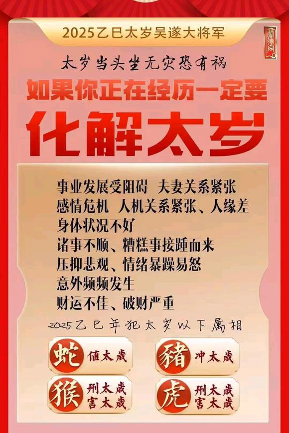  大方怎么化太岁-化太岁找田大师- 一对一人工解答